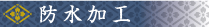 地直し