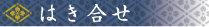 地直し