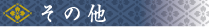 地直し